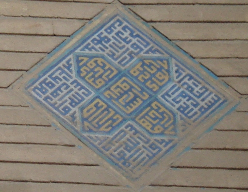 Square kufic from the Hakim Mosque - Isfahan