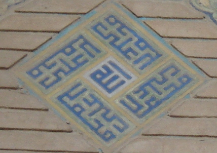 Square kufic from the Hakim Mosque - Isfahan