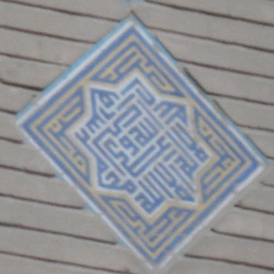 Square kufic from the Hakim Mosque - Isfahan