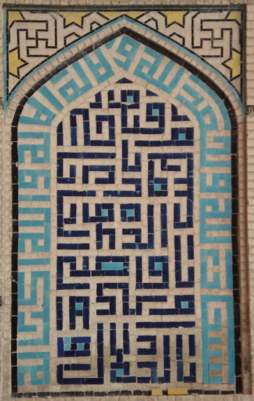 Square kufic from the Hakim Mosque - Isfahan