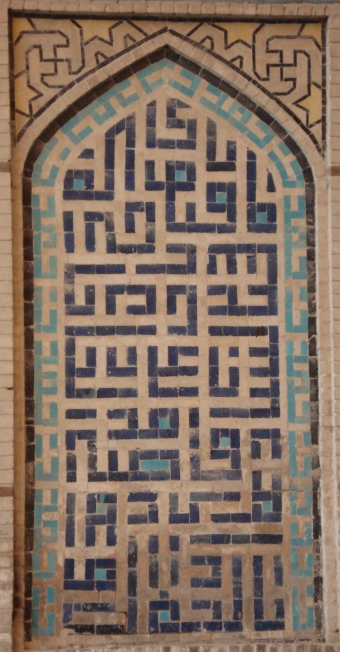 Square kufic from the Hakim Mosque - Isfahan