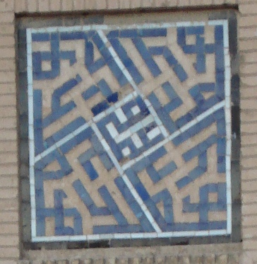 Square kufic from the Hakim Mosque - Isfahan