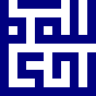 Square kufic from the Hakim Mosque - Isfahan