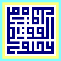 Square kufic from the Hakim Mosque - Isfahan