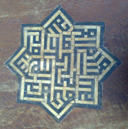 Square kufic from the Hakim Mosque - Isfahan