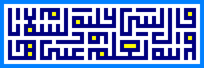 Square kufic from the Hakim Mosque - Isfahan