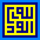 Square kufic from the Hakim Mosque - Isfahan