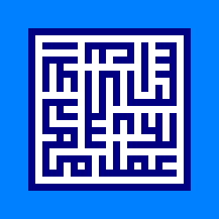 Square kufic from the Hakim Mosque - Isfahan